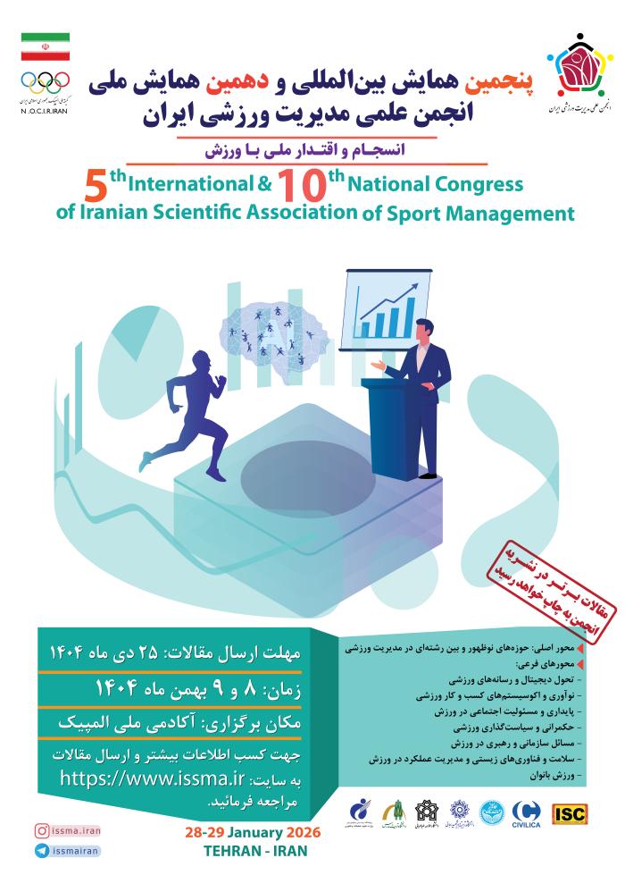 پوستر همایش